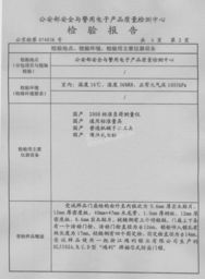 湖州精诚门业北京办事处的详细信息和相关资料 钢木复合门 实木复合门产品介绍电子简介 welcome to china building material price net